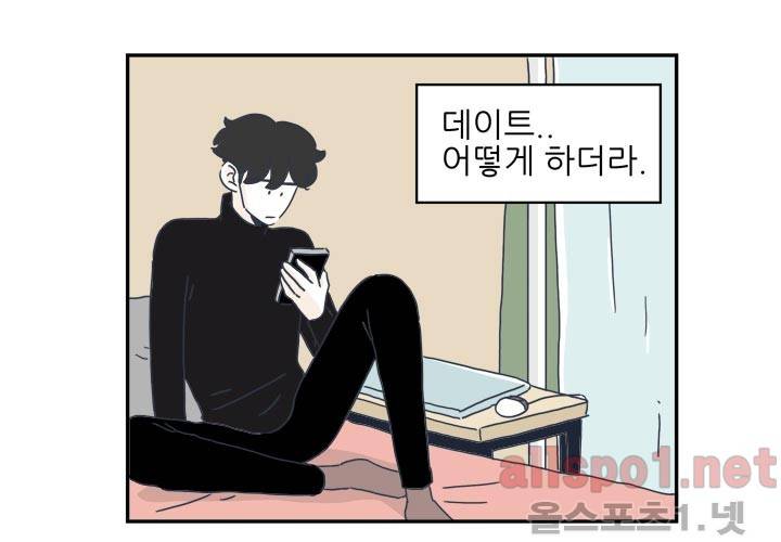 고백을 못하고 16화 (시즌2) ​ 4