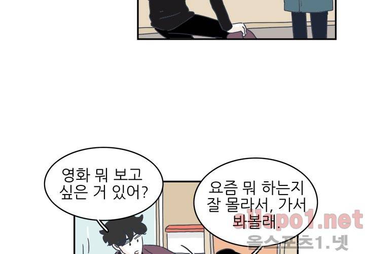 고백을 못하고 16화 (시즌2) ​ 7