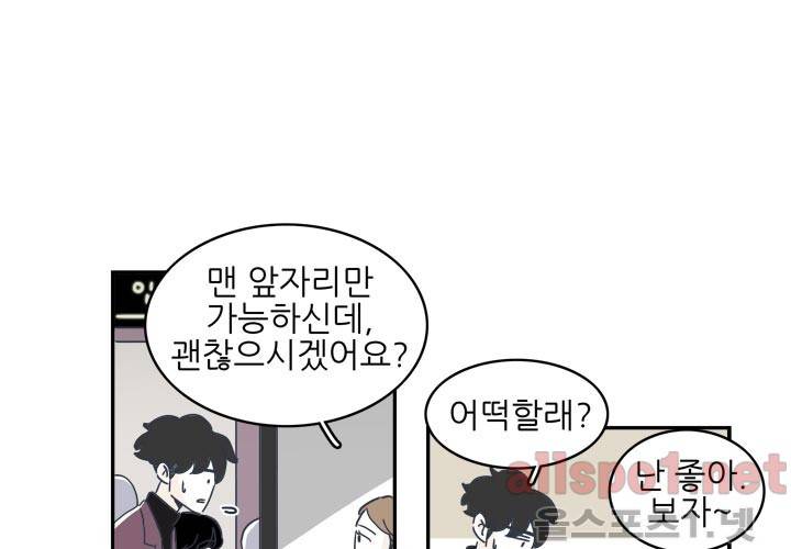고백을 못하고 16화 (시즌2) ​ 10