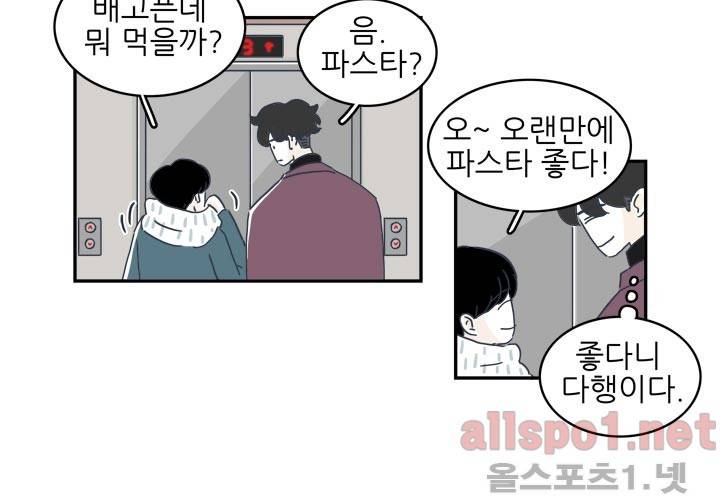 고백을 못하고 16화 (시즌2) ​ 16