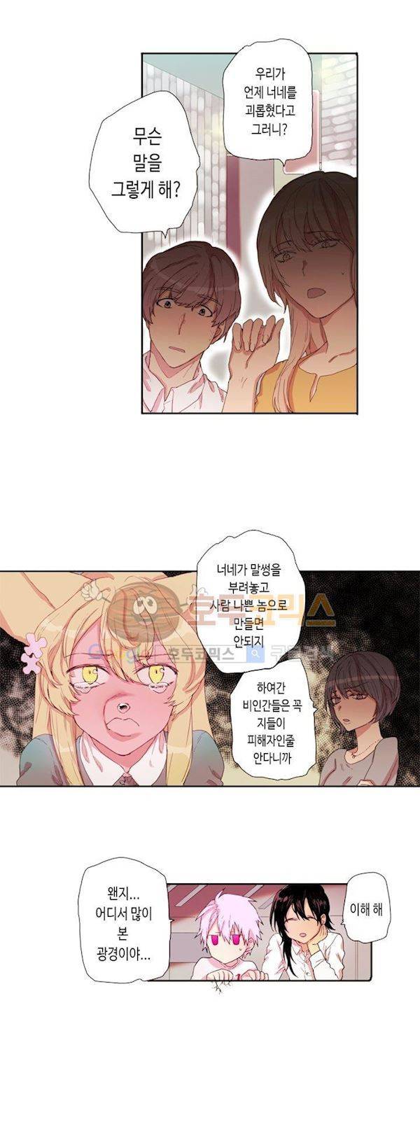온점의 한타 43화 3