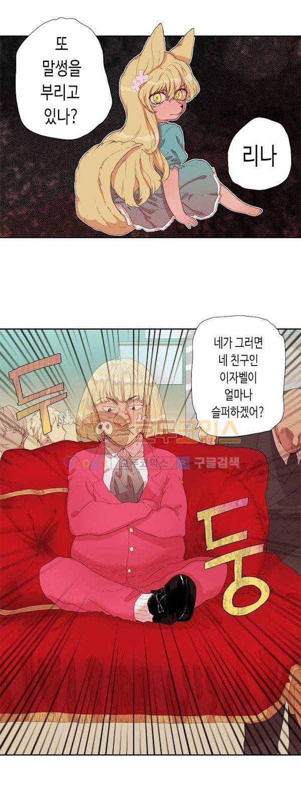 온점의 한타 43화 4