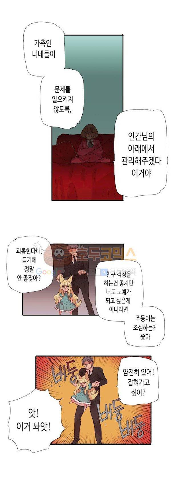 온점의 한타 43화 6