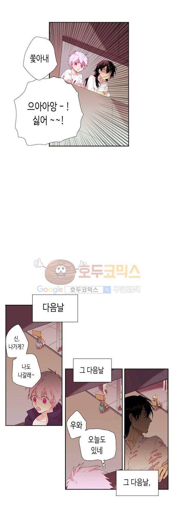 온점의 한타 43화 7