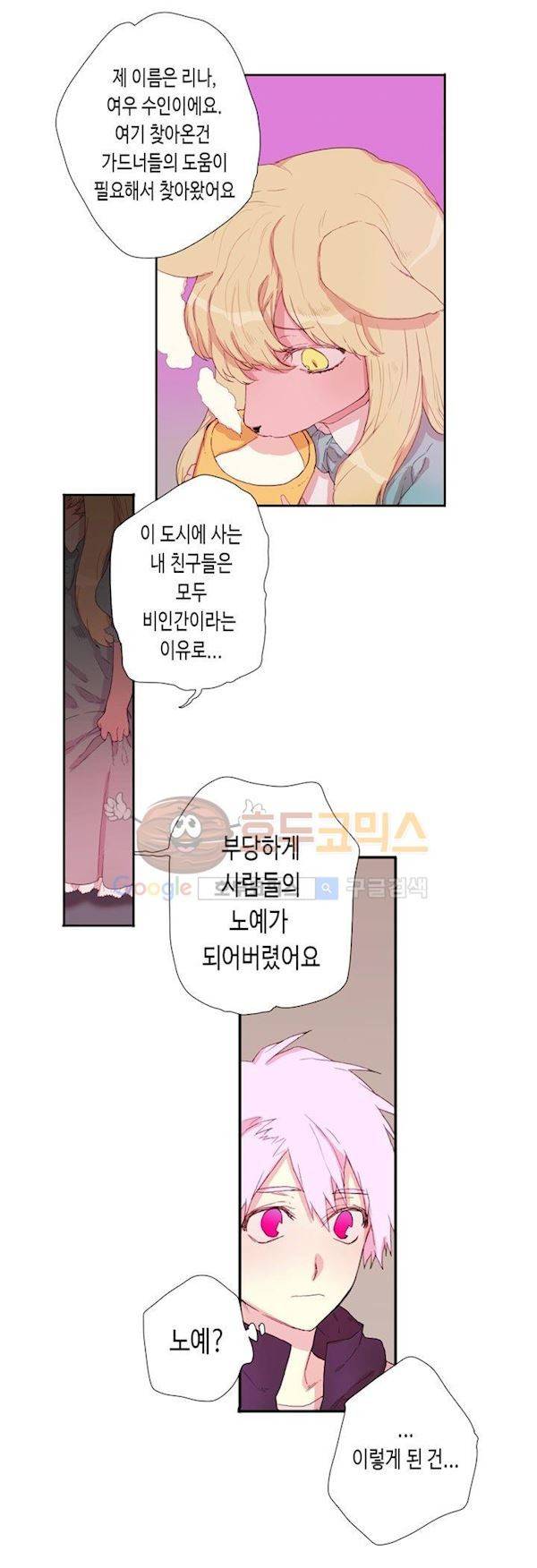 온점의 한타 43화 10