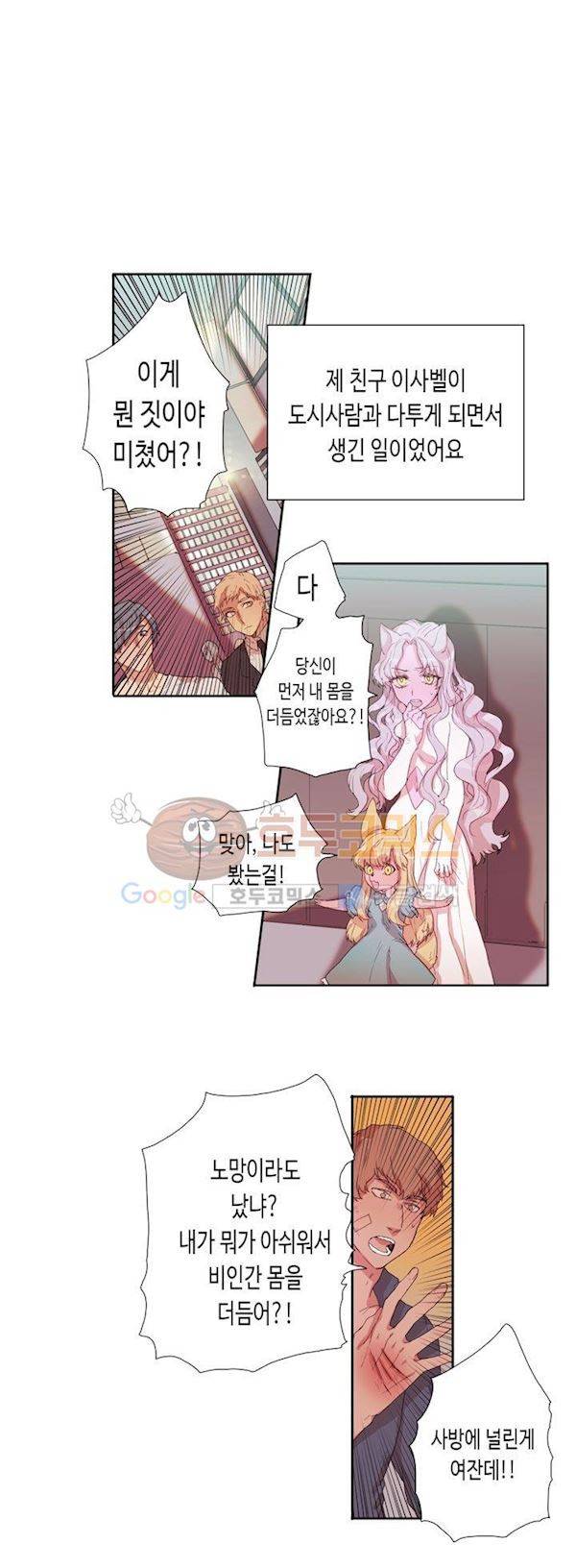 온점의 한타 43화 11