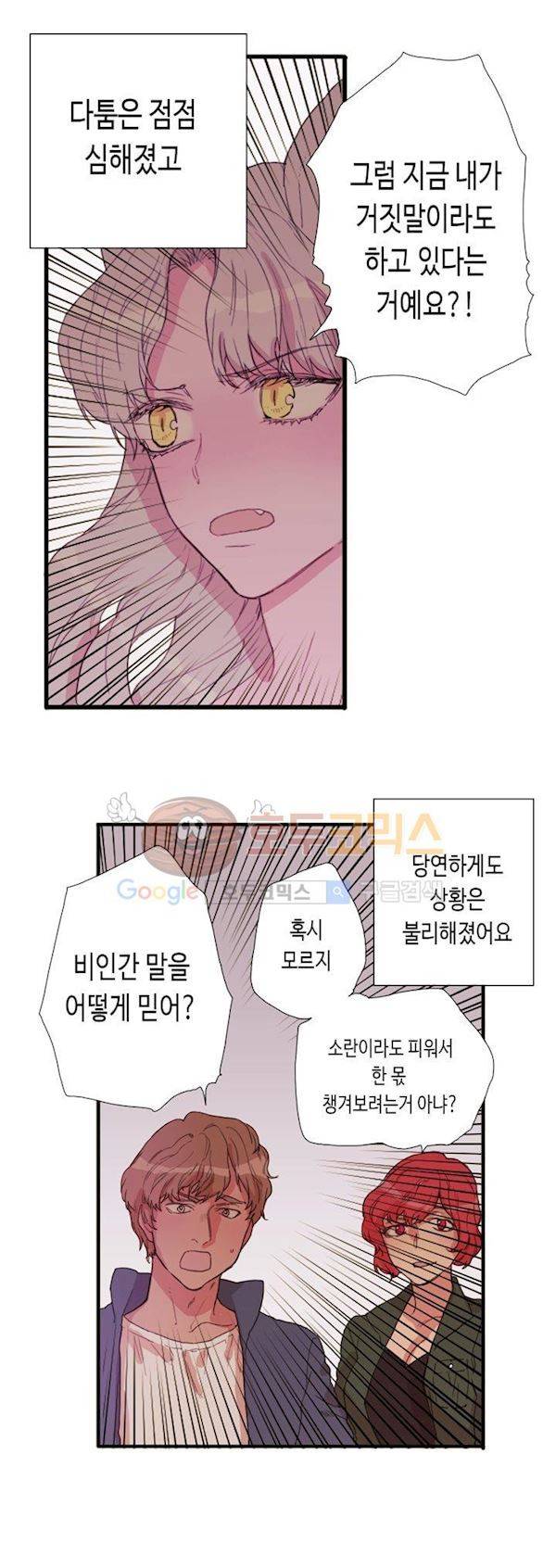 온점의 한타 43화 12