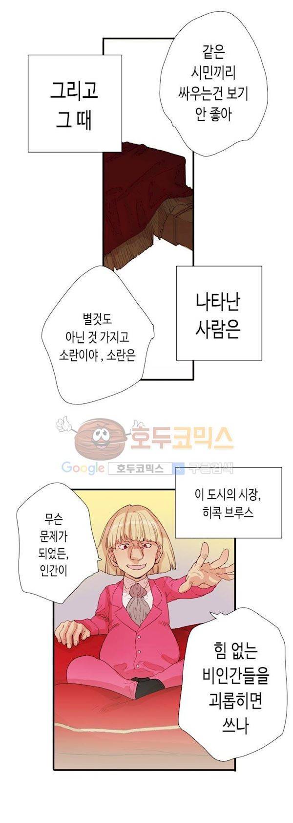 온점의 한타 43화 13
