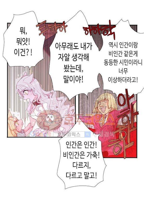 온점의 한타 43화 15