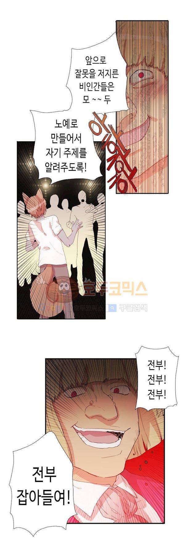 온점의 한타 43화 16