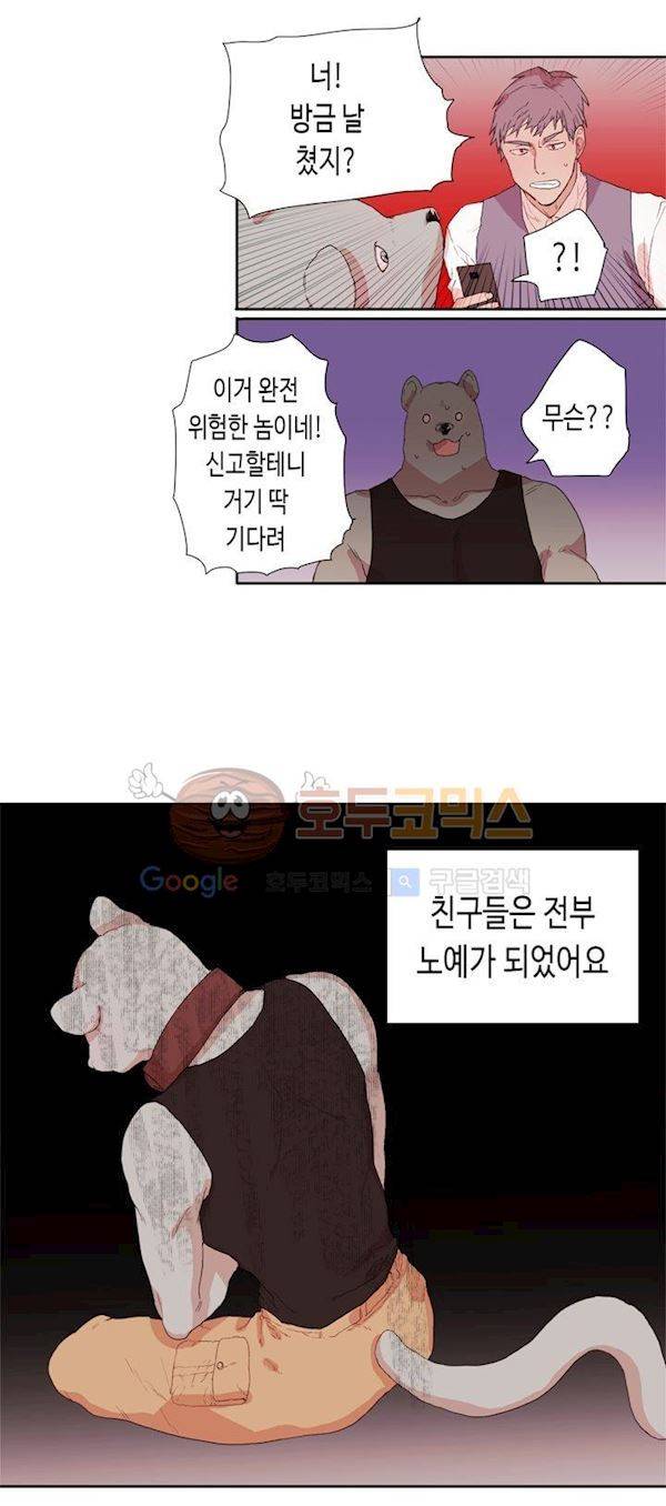 온점의 한타 43화 18