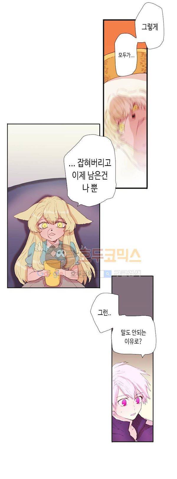 온점의 한타 43화 19