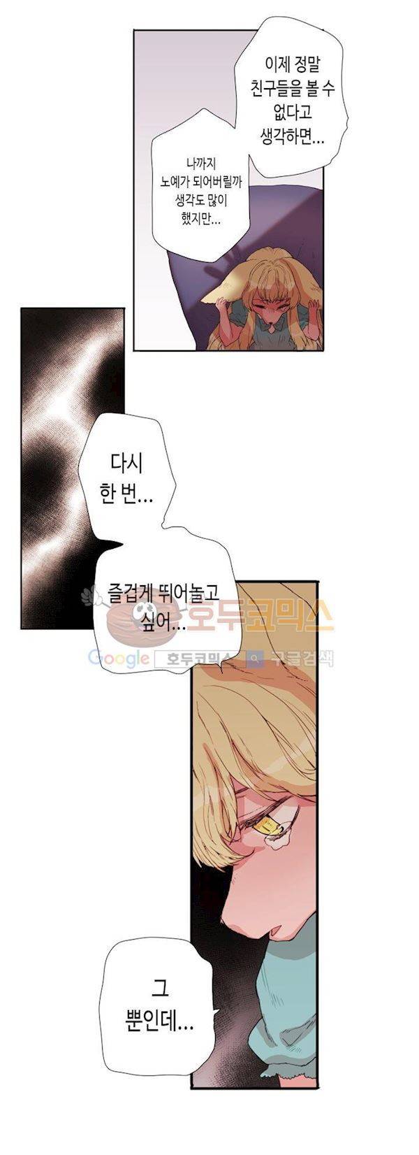 온점의 한타 43화 21
