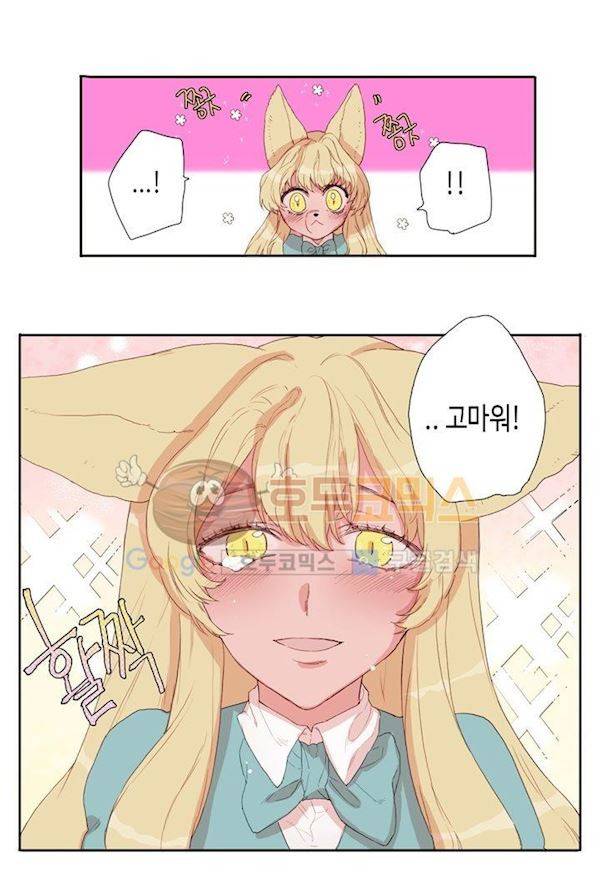 온점의 한타 43화 23
