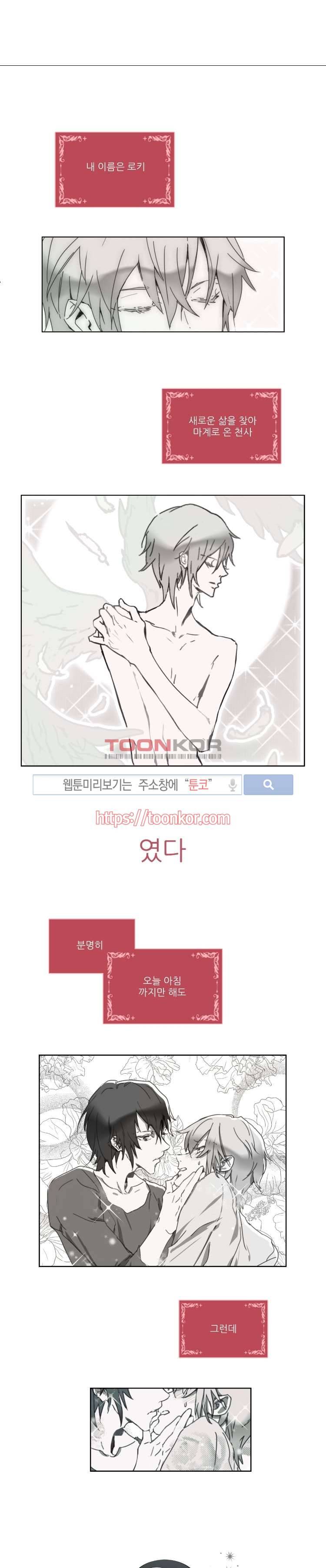 그이는 밤의 지배자 6화 1