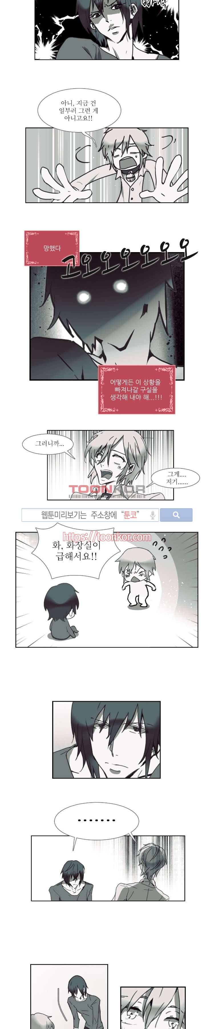 그이는 밤의 지배자 6화 3