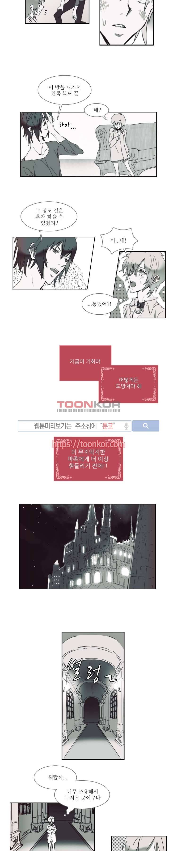 그이는 밤의 지배자 6화 4