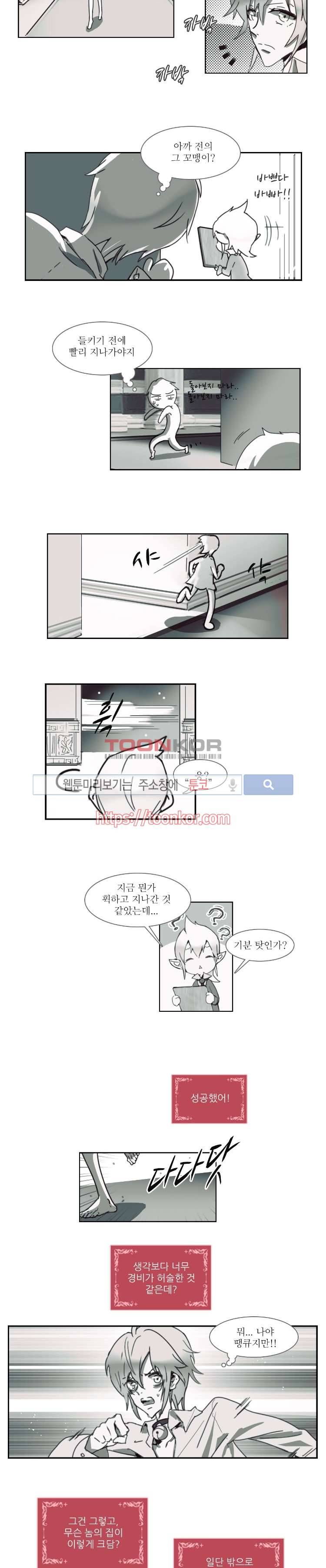 그이는 밤의 지배자 6화 5