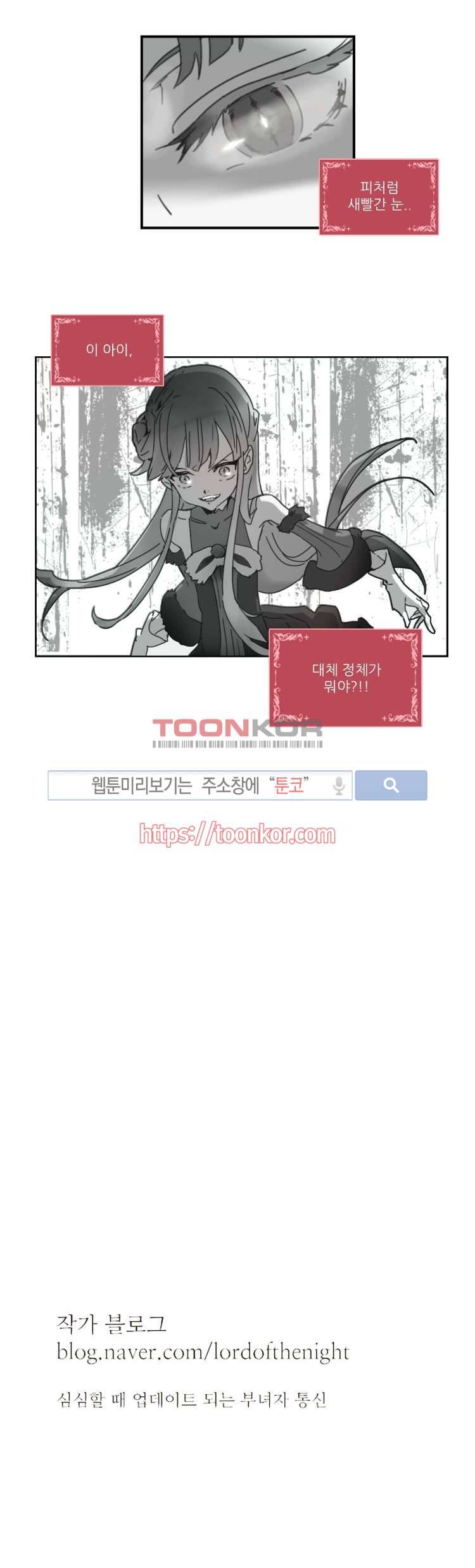 그이는 밤의 지배자 6화 8