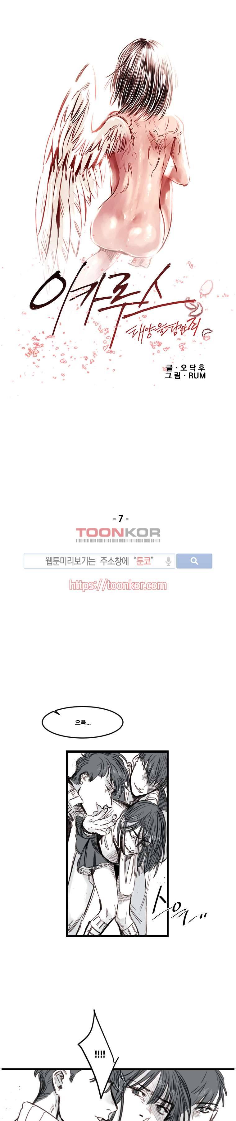 이카루스 7화 1
