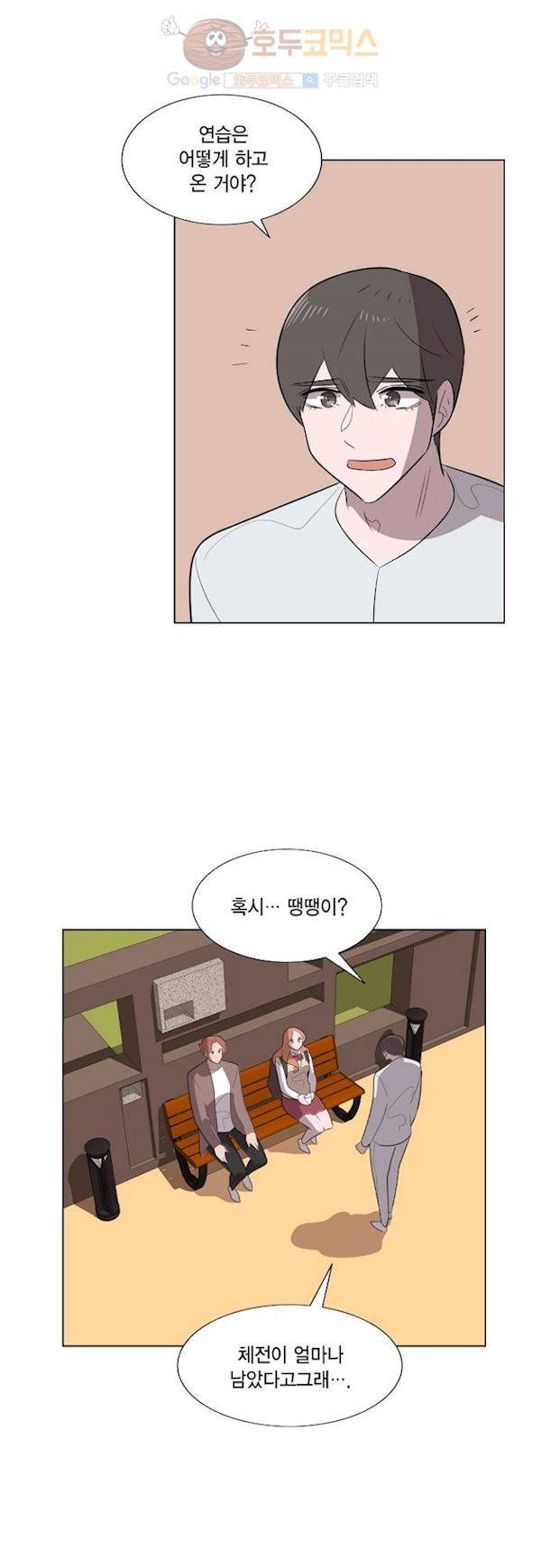 어쩌다 퐁당 37화 5