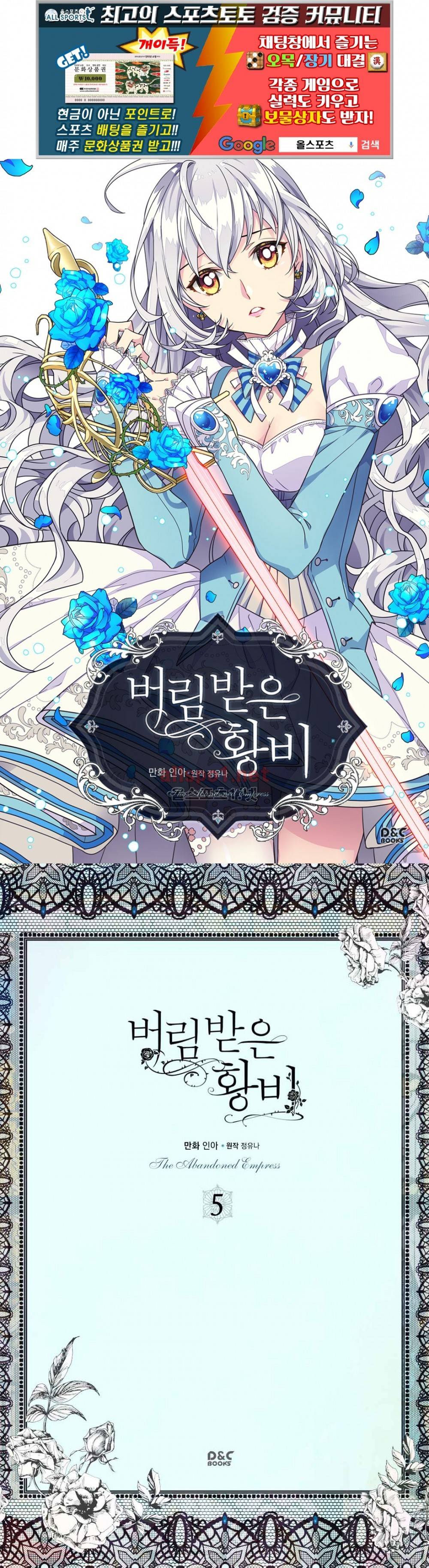 버림 받은 황비 5화 1