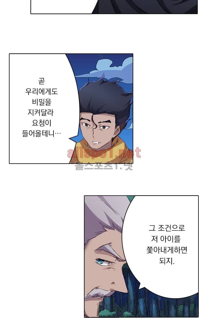 성무신결 75화 14
