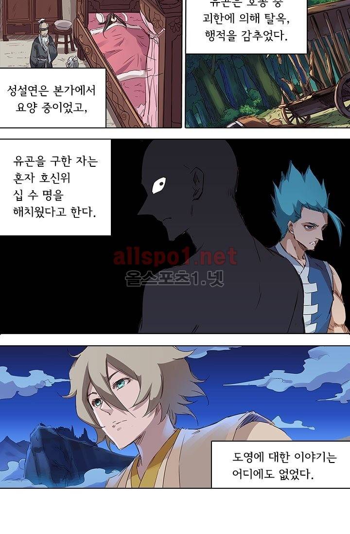 성무신결 75화 19