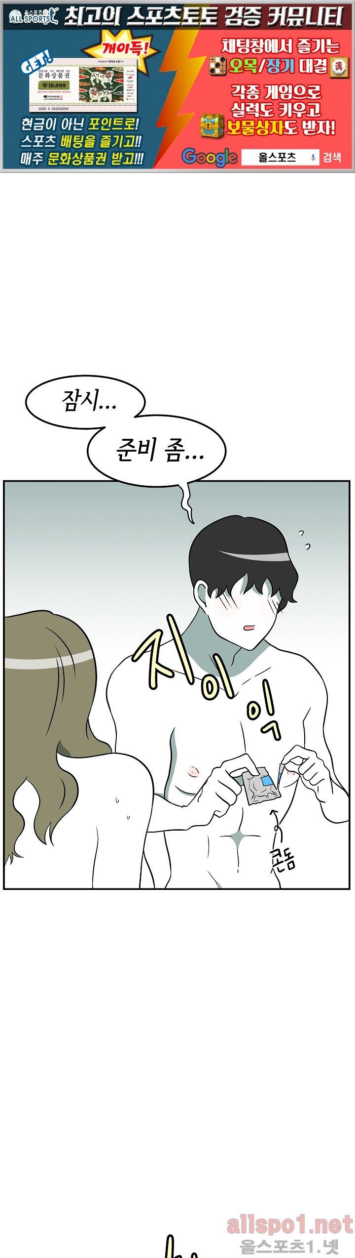 어차피 인간은 다 변태야 50화 1