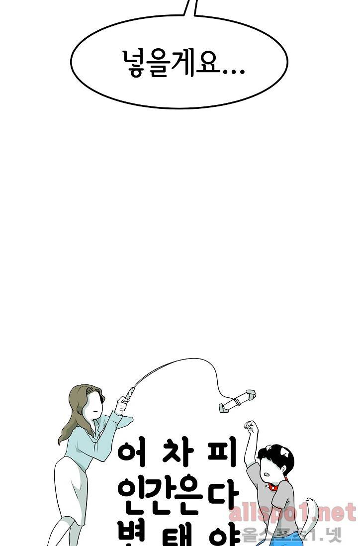 어차피 인간은 다 변태야 50화 4