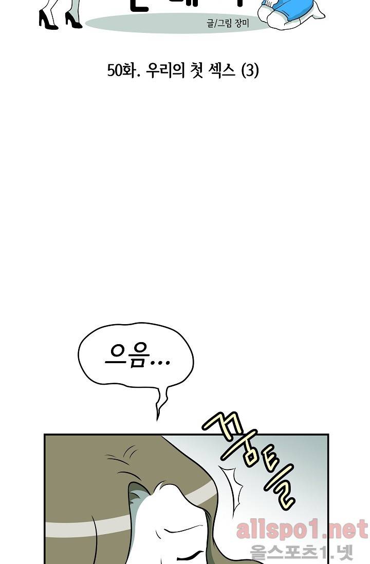 어차피 인간은 다 변태야 50화 5