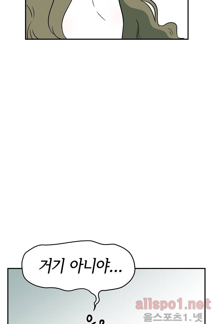 어차피 인간은 다 변태야 50화 6