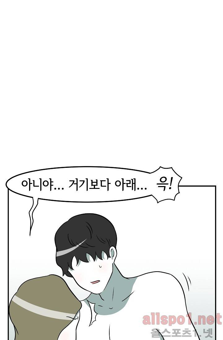 어차피 인간은 다 변태야 50화 8