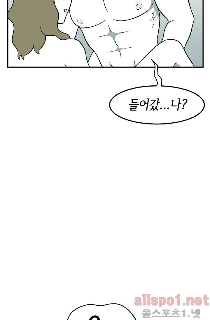 어차피 인간은 다 변태야 50화 9