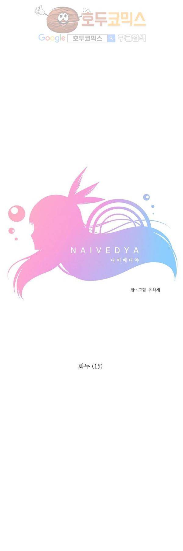 나이베디야 26화 - 화투 (15) 5