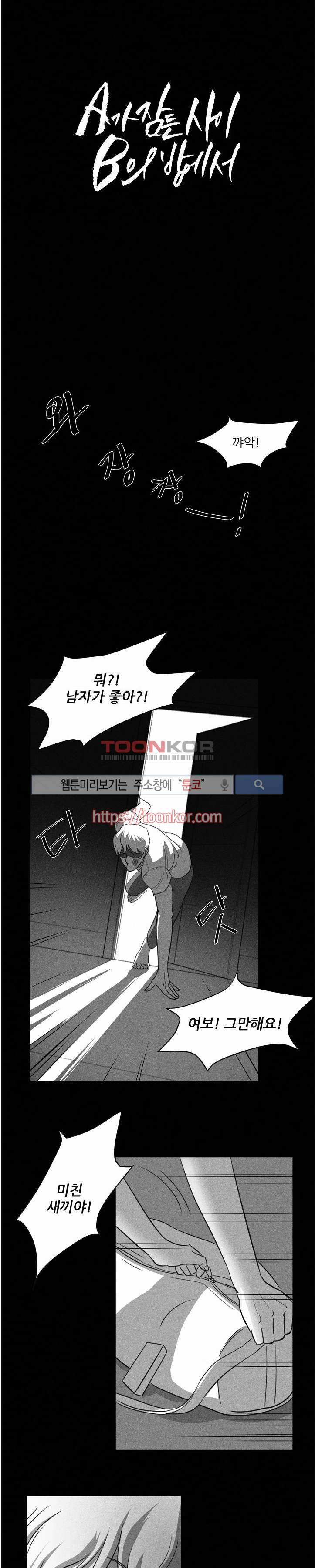 A가 잠든 사이 B의 방에서 7화 1
