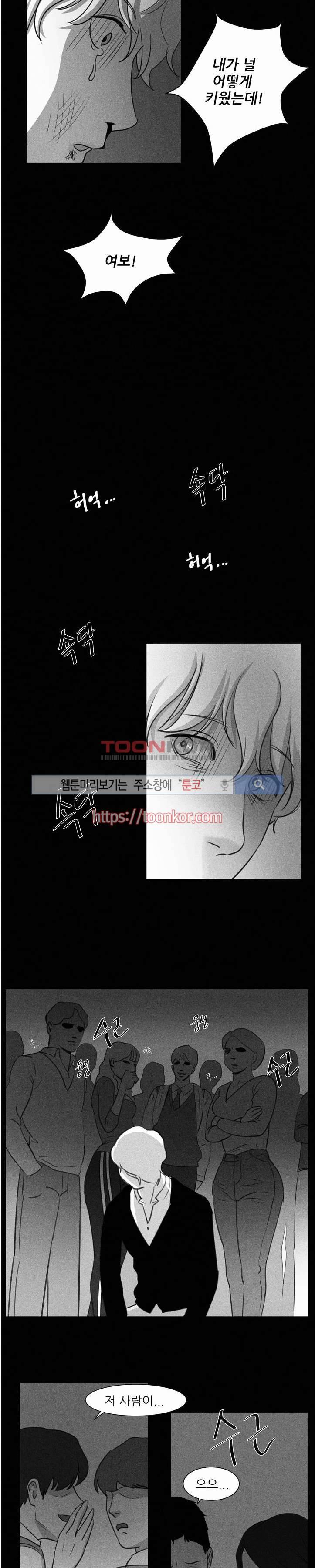 A가 잠든 사이 B의 방에서 7화 2