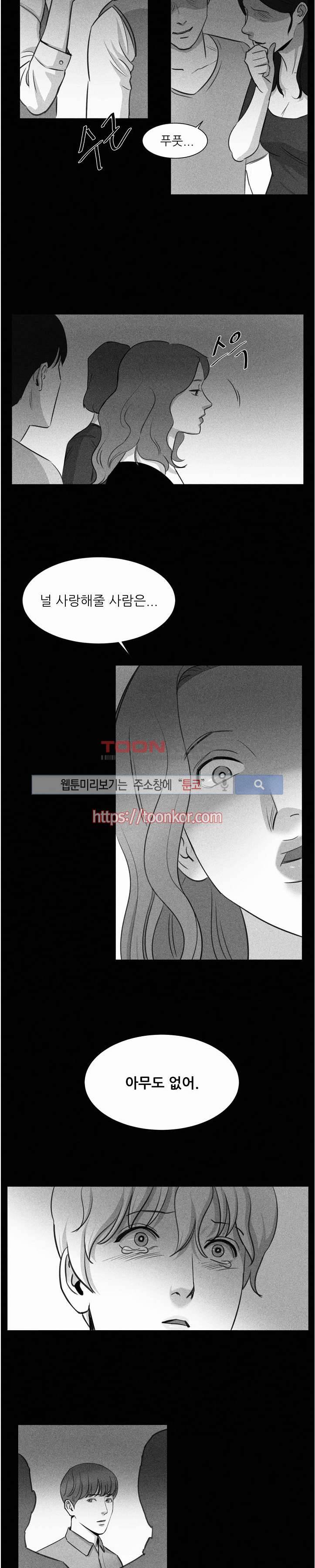A가 잠든 사이 B의 방에서 7화 3