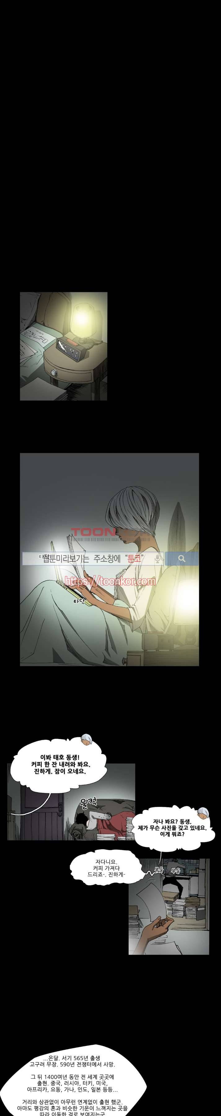 나에게 온 달 18화 1