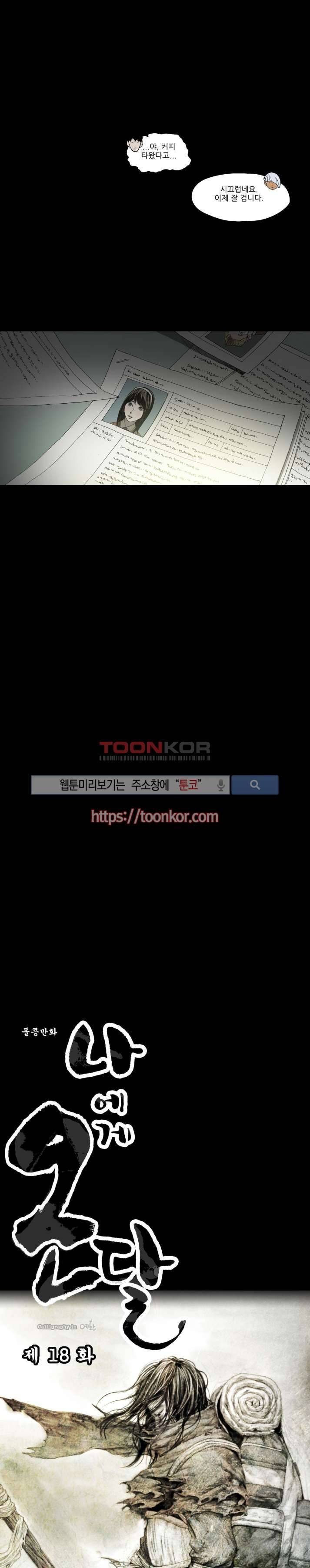 나에게 온 달 18화 3