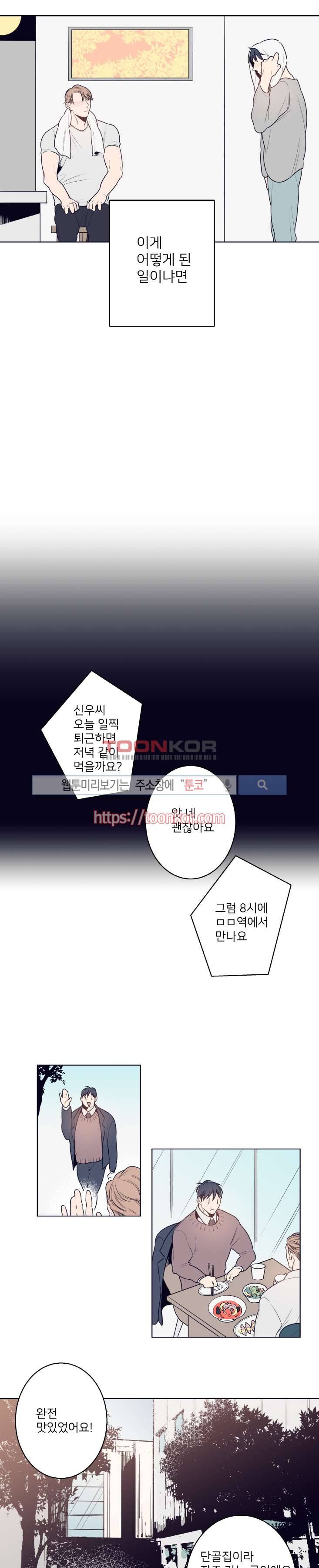 바버샵 콰르테 8화 3