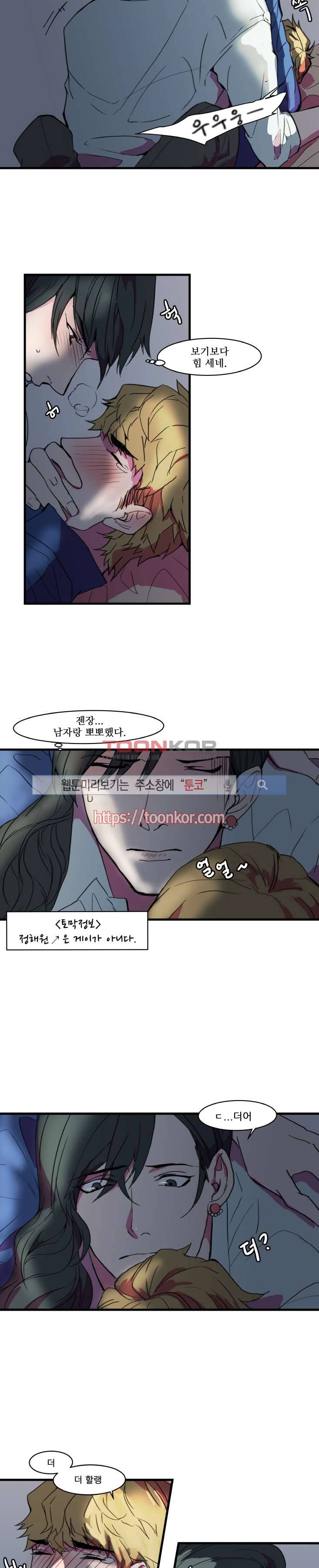 크고도 아름다워 8화 2