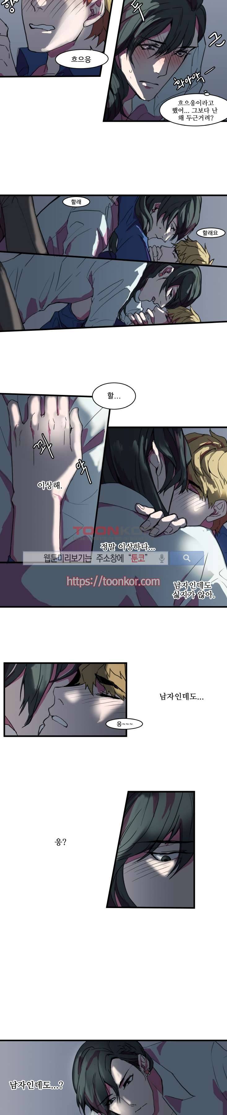 크고도 아름다워 8화 3