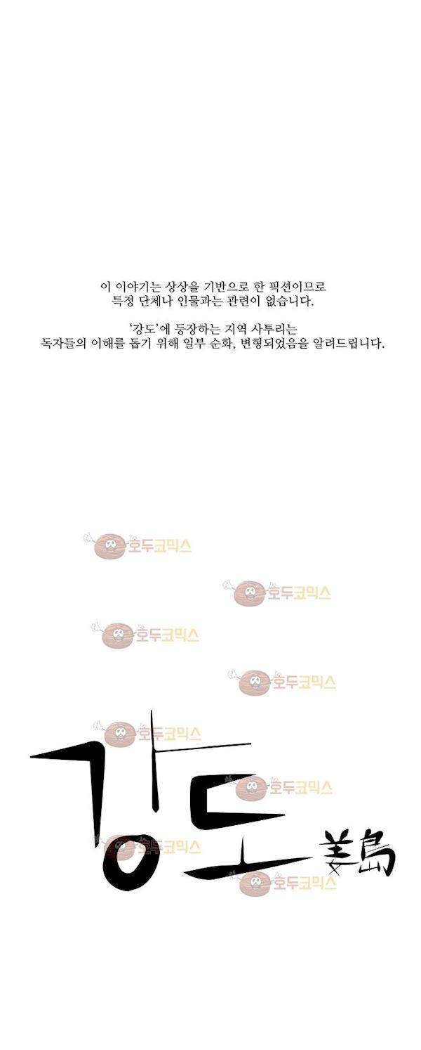 강도 28화 2