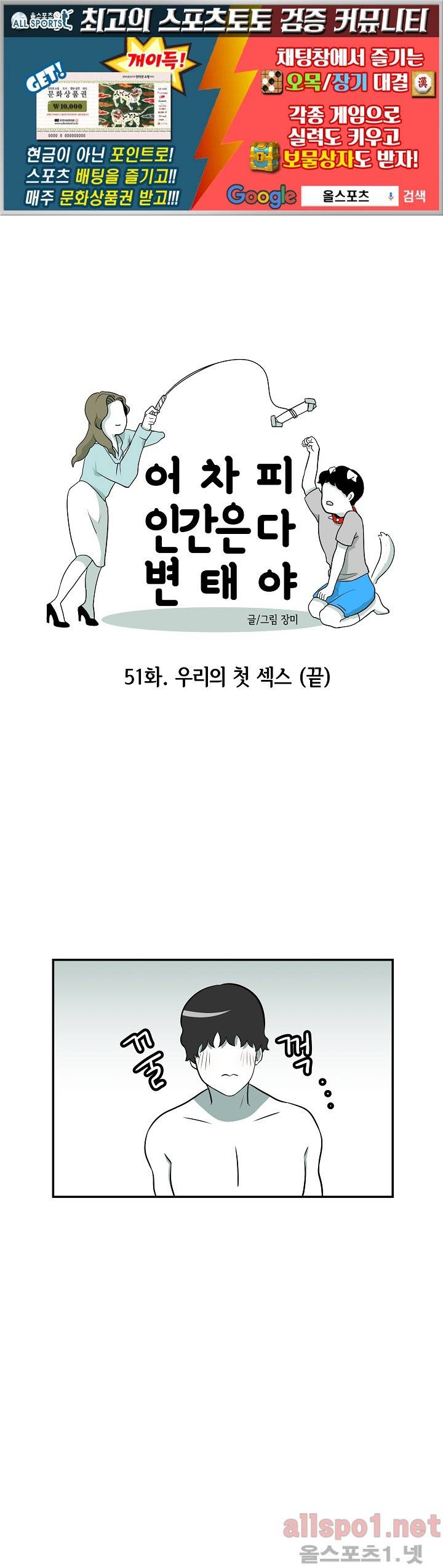 어차피 인간은 다 변태야 51화 1