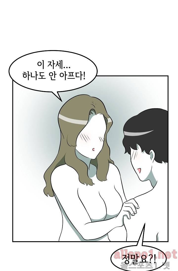 어차피 인간은 다 변태야 51화 3