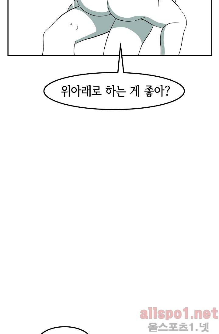 어차피 인간은 다 변태야 51화 8