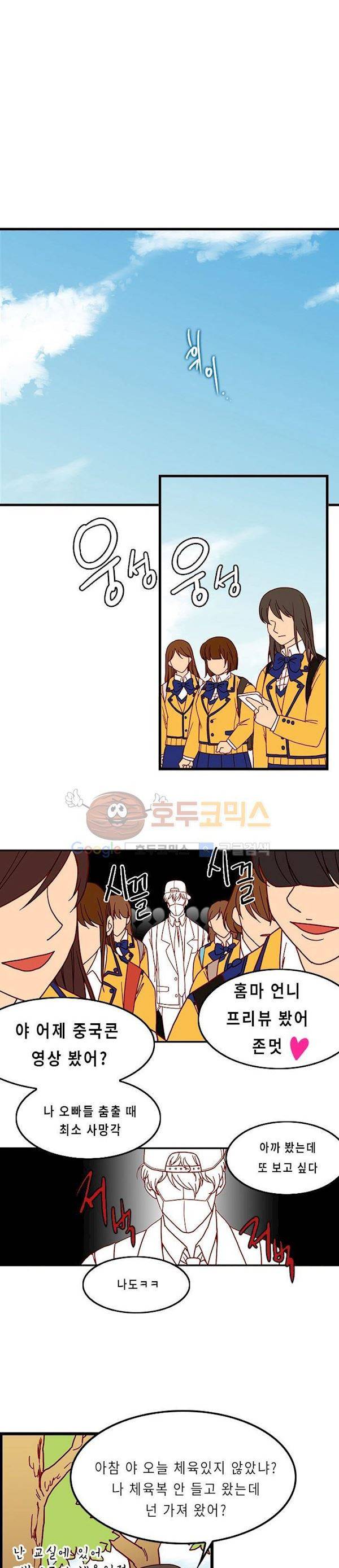 물린다고 다 뱀파이어가 되는 건 아니야 2화 3