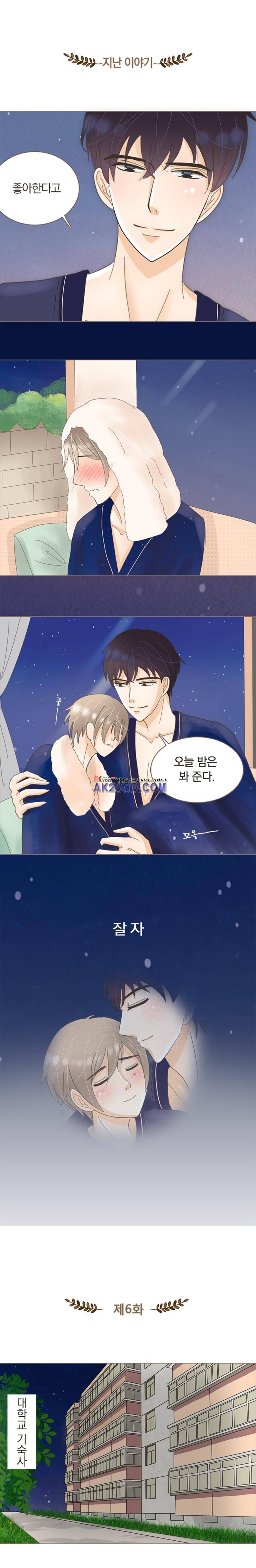 사장님 안 돼요 6화 1