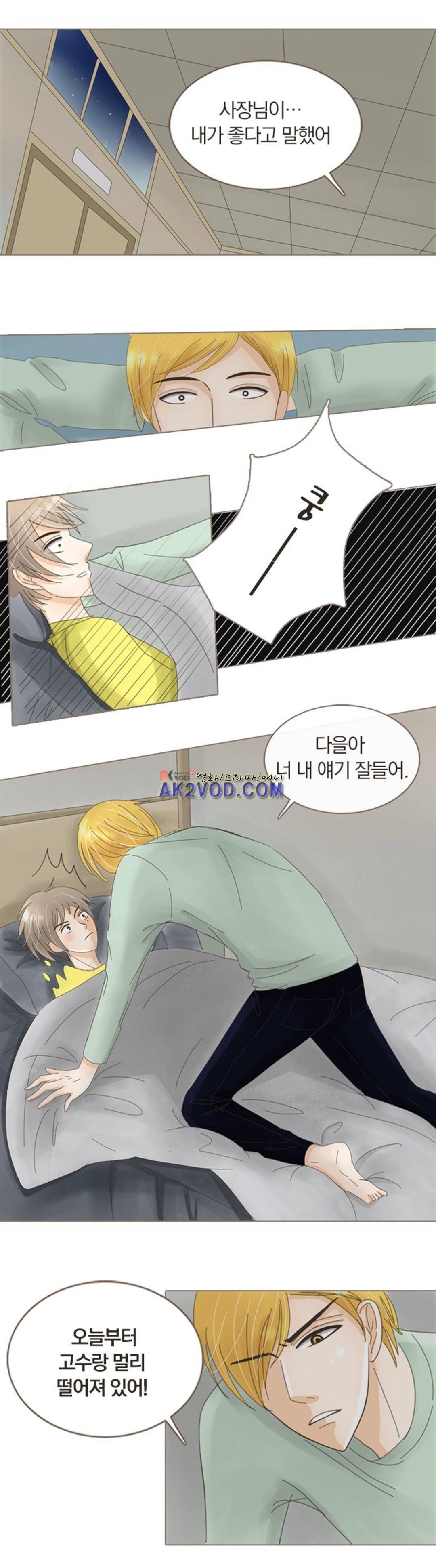 사장님 안 돼요 6화 3